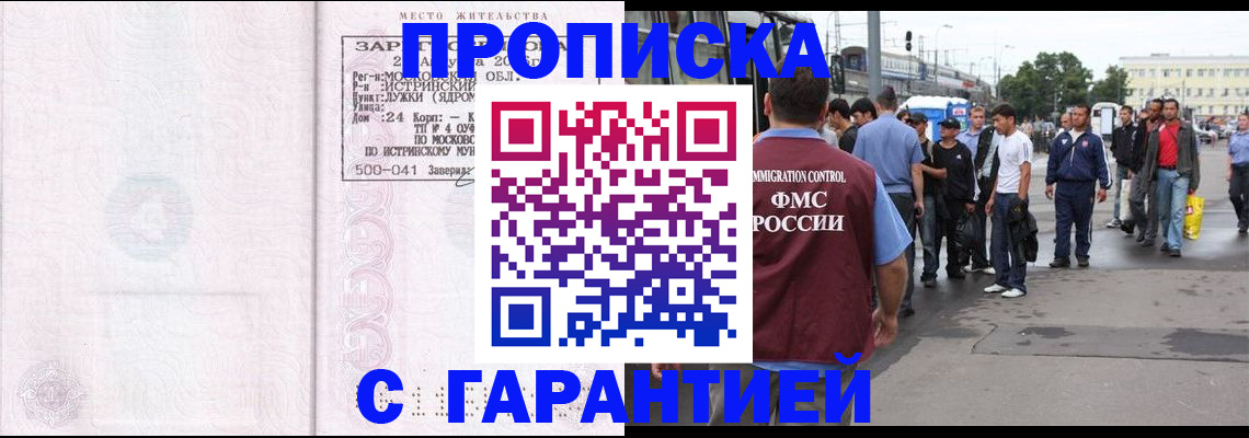 временная прописка в Невеле