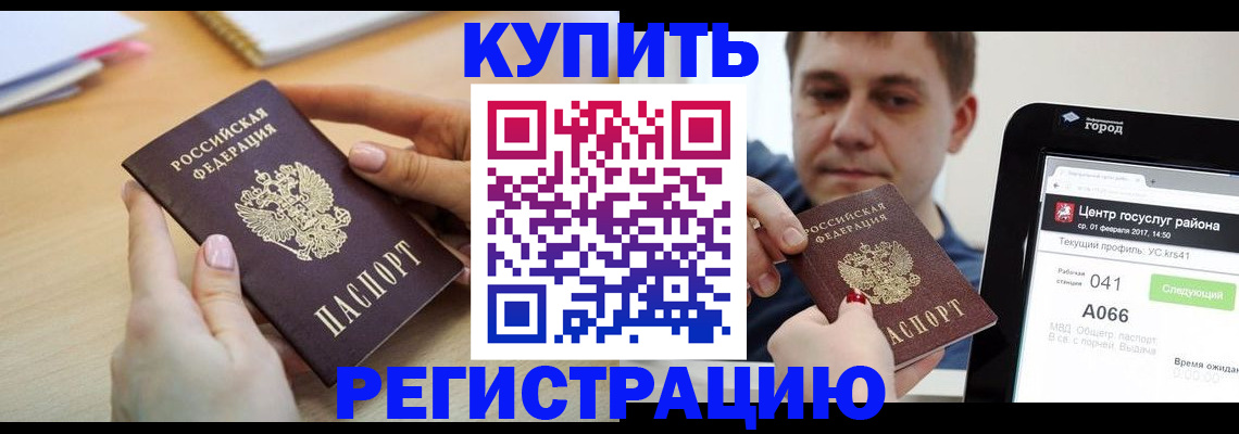 купить прописку в Невеле