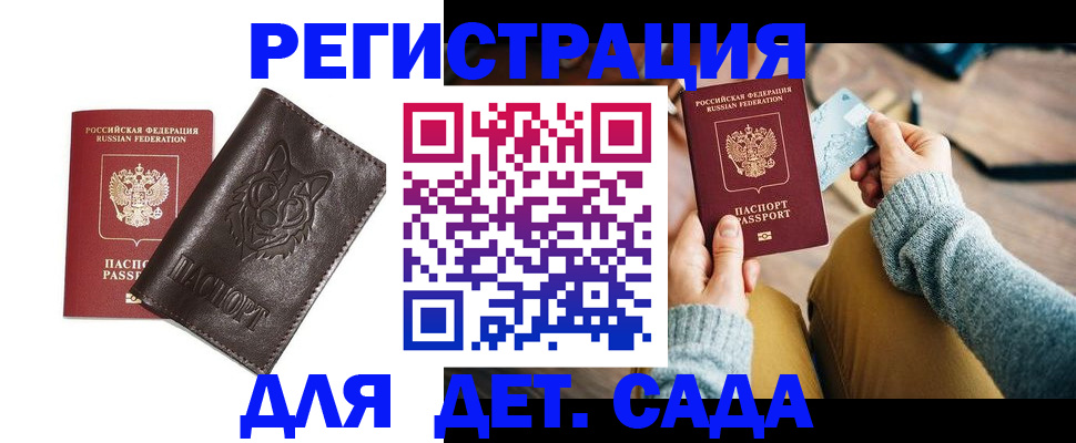 прописка для работы в Невеле