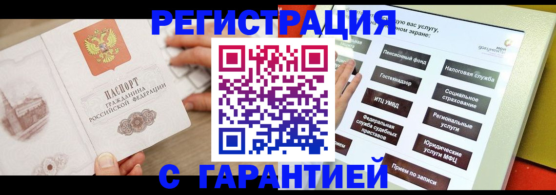 временная регистрация для всех в Невеле