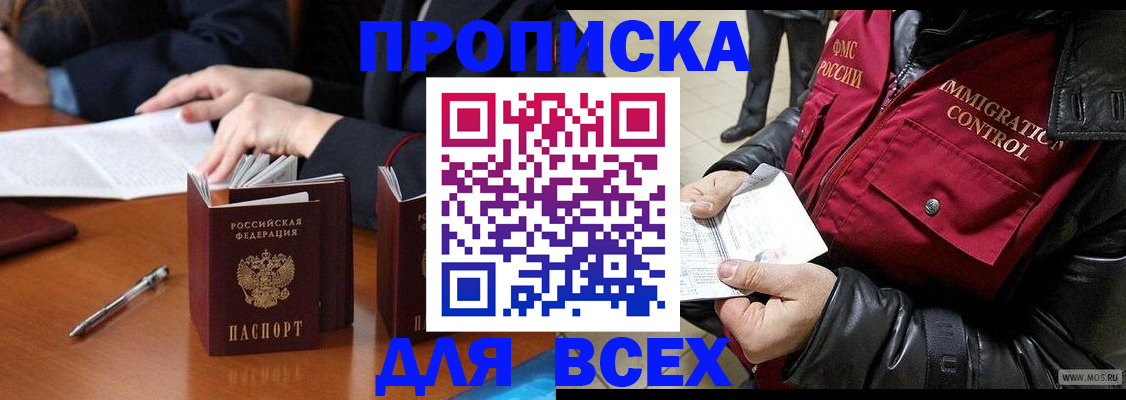 прописка в квартире в Невеле